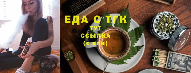 Еда ТГК конопля  сколько стоит  Курган 