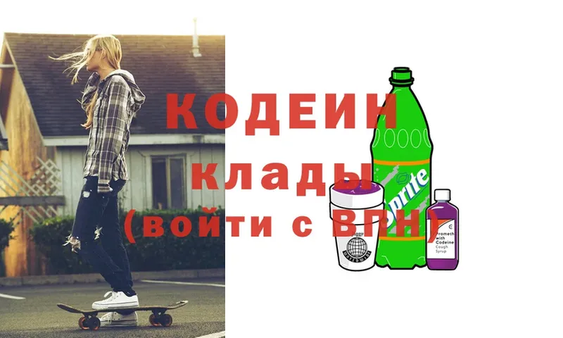 Кодеин Purple Drank  Курган 